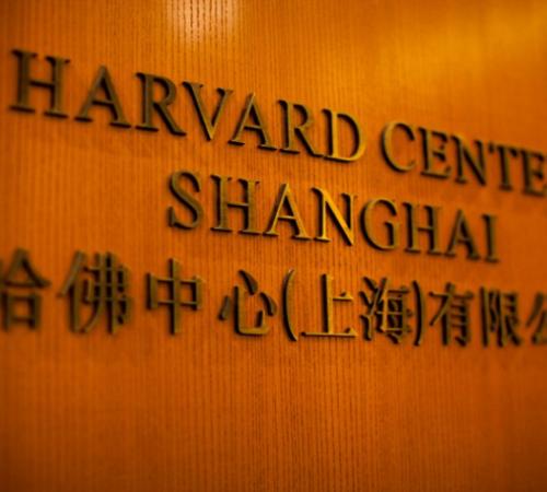 Harvard Shanghai Center